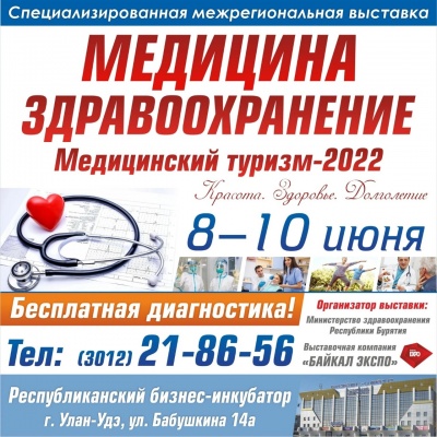 Выставка-ярмарка "МЕДИЦИНА ЗДРАВООХРАНЕНИЕ-2022"!